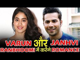 Janhvi Kapoor करेगी Varun Dhawan के साथ रोमांस Ranbhoomi फिल्म में