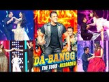 सलमान खान की 'द-बंग' टूर 2018 के LIVE Updates | कैटरीना कैफ,जैकलिन, सोनाक्षी,प्रभु