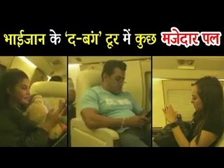 वीडियो - Salman Khan के टीम के साथ कुछ मज़ेदार पल | Dabangg Reloaded Tour