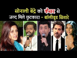 Bollywood के सितारों ने की Sonali Bendre के ठीक होने की कामना
