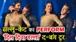 Salman Khan और Katrina Kaif का शानदार डांस Dil Diyan Gallan पर | Da-Bangg Reloaded