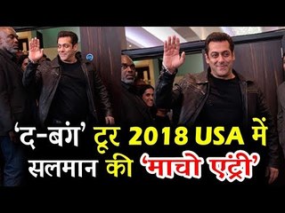 Salman Khan की हुई MACHO एंट्री | DABANGG टूर 2018 USA