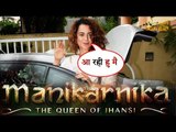 Manikarnika टीज़र का टीज़र होगा 15 अगस्त 2018 को रिलीज़ | Kangana Ranaut
