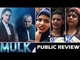 MULK मूवी का PUBLIC रिव्यु | First Day First Show | Tapsee Pannu, Rishi Kapoor, Ashutosh Rana