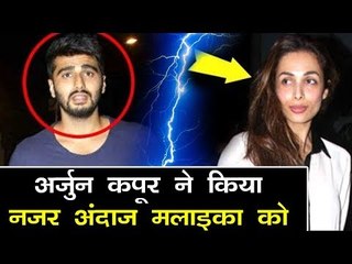 Arjun Kapoor ने किया Malaika Arora को नज़रअंदाज़ Dhadak मूवी स्क्रीनिंग पर