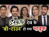 Bollywood के सितारों की प्रतिक्रिया SANJU मूवी को लेकर - Ranbir Kapoor,Sanjay Dutt
