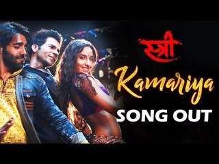 STREE का Kamariya गाना  हुआ रिलीज़ | Nora Fatehi | Rajkummar Rao