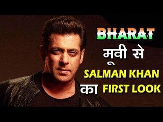 BHARAT फिल्म में Salman Khan का फर्स्टलुक हुआ रिलीस