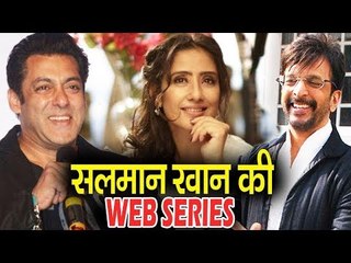 Salman Khan की Web Series में काम करेंगे Javed Jaffrey और Manisha Koirala