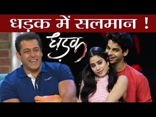 Salman Khan का Jhanvi Kapoor के DHADAK मूवी से है ये प्यारा रिश्ता