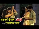 Jhanvi Kapoor ने किया रोमांटिक डांस अपने बॉयफ्रेंड Ishaan Khattar के संग | कोलकाता  - धड़क प्रमोशन