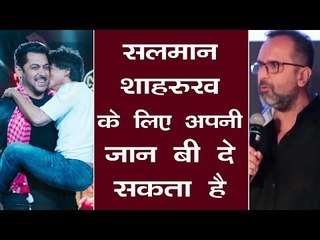 Salman Khan करते है Shahrukh Khan से बहुत ज्यादा प्यार | Zero के डायरेक्टर ने कहा