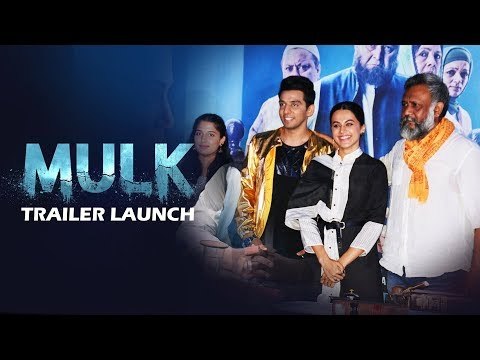 Mulk का हुआ ट्रेलर लॉन्च | Rishi Kapoor और Taapsee Pannu | Anubhav Sinha
