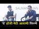 Salman ने बताया अपनी आनेवाली फिल्म के बारे में Bharat, Dabangg3, Tiger 3  और Zero