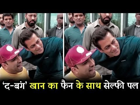 Salman Khan ने निकाली इस फैन के साथ प्यारी सी तश्वीर, Being Human Clothing इवेंट पर