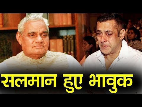Salman Khan ने दी Atal Bihari Vajpayee को भावपूर्वक श्रद्धांजलि