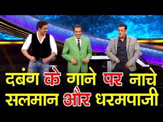 Salman, Dharmendra, Bobby ने किया Udd Udd Dabangg गाने पर डांस - Dus Ka Dum