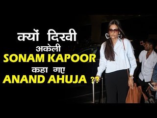 Sonam Kapoor बड़े ही ख़ास अंदाज़ में पहुंची मुंबई एयरपोर्ट