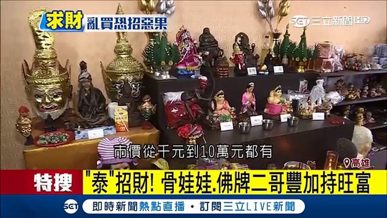 泰國賭神二哥豐佛牌賭場老闆致富　賭客亂戴恐輸個精光│記者何正鳳 邱紹揚│【LIVE大現場】20180308│三立新聞台
