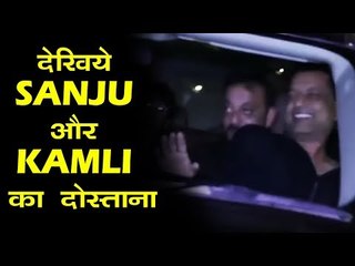 देखिये Sanjay Dutt और Kamlesh के बीच का दोस्ताना