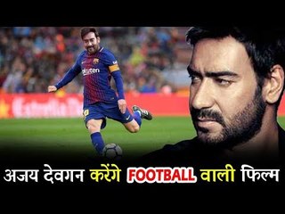 Ajay Devgan करेंगे Syed Abdul Rahim की बायोपिक, बनेगे 1956 के Olympic Football Coach