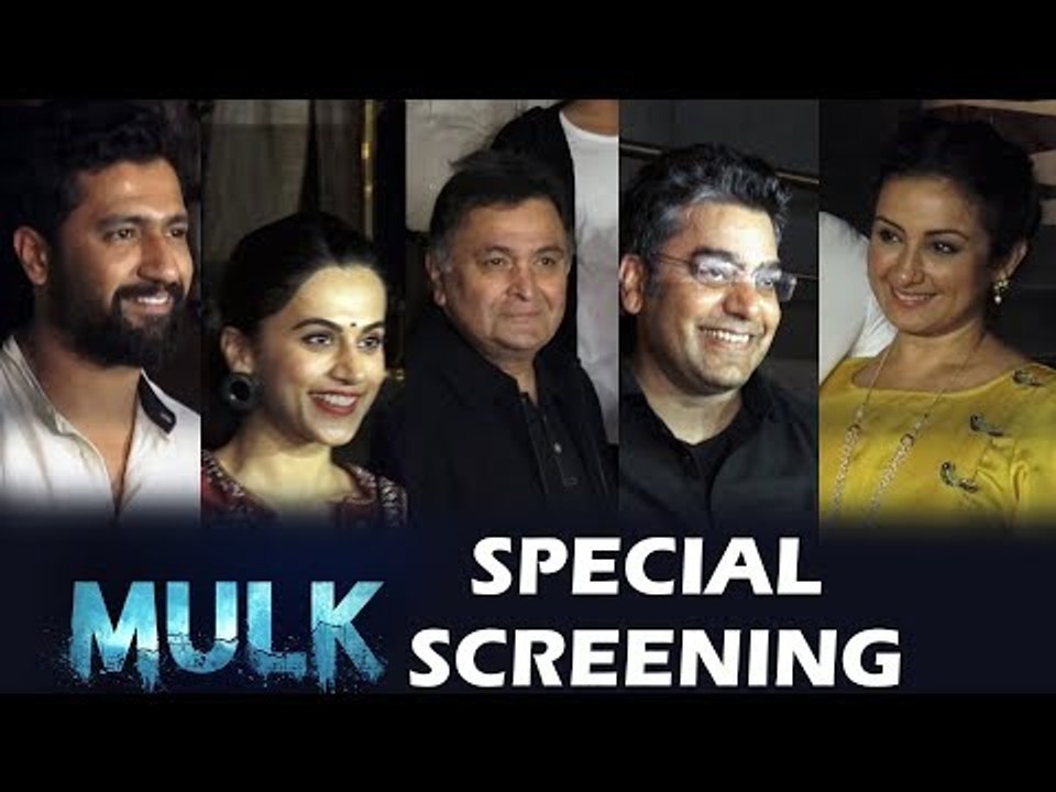 Mulk मूवी की हुई स्पेशल स्क्रीनिंग | Rishi Kapoor, Anubhav Sinha, Divya Dutta
