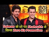 Salman के शो पर होगा Shahrukh Khan के साथ ZERO का प्रमोशन | Dus Ka Dum ग्रैंड फिनाले