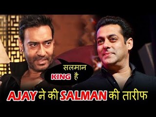 Salman Khan है BOX-OFFICE के KING Ajay Devgan ने कहा