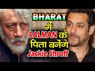 EXCLUSIVE! Salman Khan के पिता का रोल करेंगे Jackie Shroff