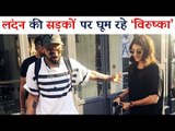 Virat Kohli और Anushka Sharma ने LONDON में बिताये हसीन पल