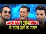 Salman Khan और Mika Singh ने उड़ाया Rakhi Sawant का मज़ाक | Dus Ka Dum