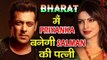 Salman की BHARAT फिल्म में Priyanka Chopra बनेगी उनकी पत्नी