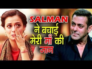 Dia Mirza ने कहा Salman Khan ने मेरी माँ को दी नयी जिंदगी