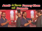 Aamir Khan ने किया Aishwarya Rai और Anil Kapoor की फिल्म FANNEY KHAN को   प्रमोट