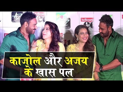 Kajol और Ajay Devgn के बीच का प्यार दिखा Helicopter Eela के ट्रेलर लॉन्च पर