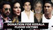Sunny Leone, Arbaaz Khan, Prateik Babbar ने की  Kerala flood से पीड़ित लोगो की मदद