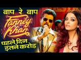 Fanney Khan का 1st Day Box Office कलेक्शन | Aishwarya Rai, Anil Kapoor,  Rajkumar Rao