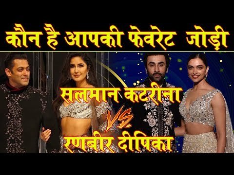 Salman Khan Katrina Kaif V/S Ranbir Kapoor Deepika कौन है सबसे ख़ास Showstopper?