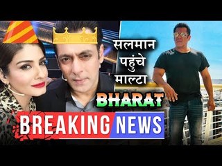 माल्टा में शुरू हुई 'भारत' की शूटिंग | दस का दम के सेट पर पहुंची रवीना टंडन | सलमान खान