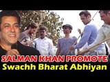 Salman Khan ने किया Swachh Bharat Abhiyan को प्रमोट