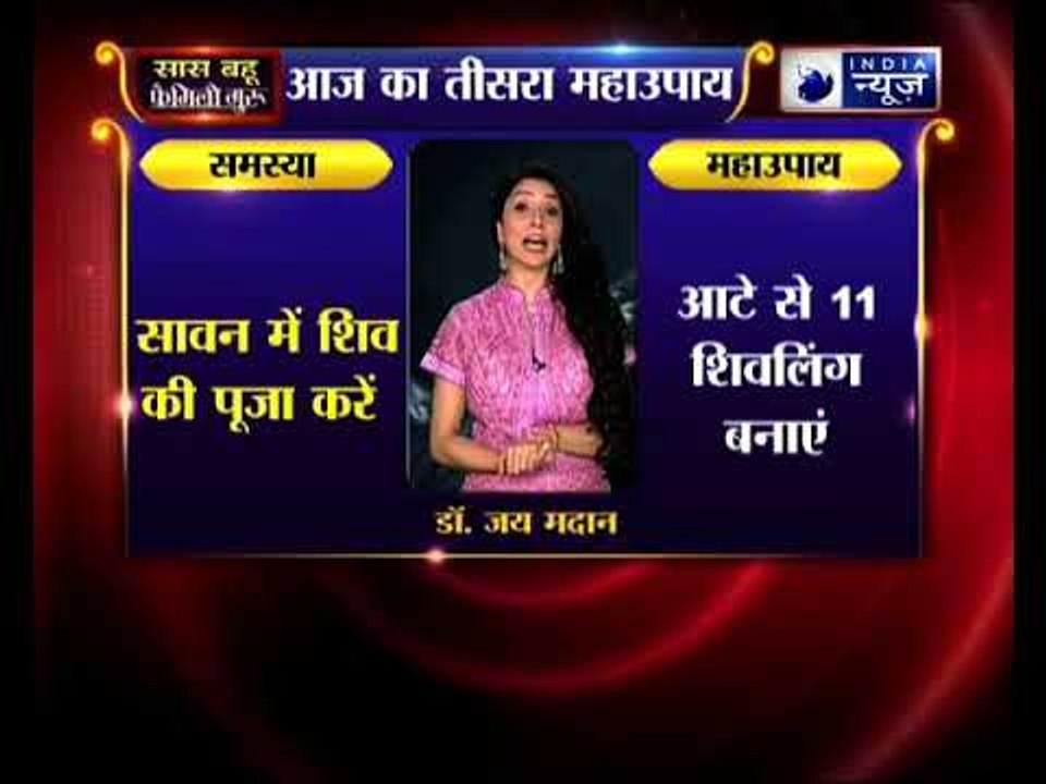 Sawan special 2018: सावन के सोमवार का महाउपाय जो संतान प्राप्ति के लिए है, तो करिये जय मदान के उपाय