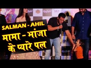 Salman Khan और Ahil Sharma का बड़ा ही मोमेंट Loveratri के ट्रेलर लॉन्च पर