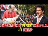 Shahrukh Khan बने दिलदार की Kerala Flood से पीड़ित लोगो की मदद
