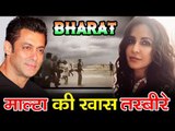 Salman के BHARAT फिल्म की दिखाई Katrina Kaif ने हलकी सी झलक