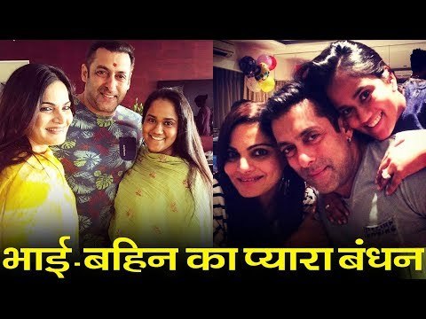 जानिए Salman क्यों करते है अपनी बहन Arpita और Alvira से इतना प्यार