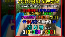 강남매직미러초이스후기010▦3281♥6201✿선릉풀싸롱휴가, 선릉매직미러할인, 선릉풀싸롱김사랑실장, 강남풀싸롱Girl, 선릉풀싸롱Event, 강남야구장, 강남풀싸롱와꾸, 선릉풀싸롱