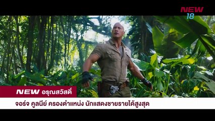 นิวอรุณสวัสดิ์ I ช่วงที่ 3 I 27 ส.ค.61 I NEW18