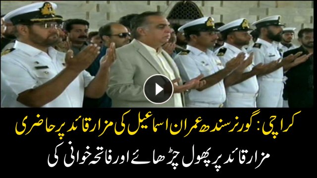 Governor Sindh Imran Ismail pays visit at Mazar e Quaid