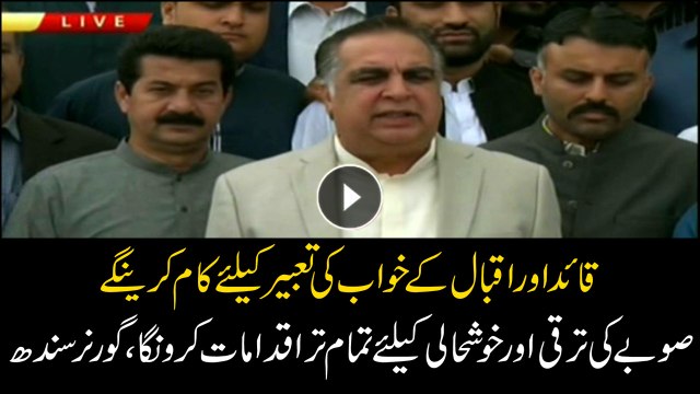 Governor Sindh Imran Ismail vows to work for the welfare of Sindh