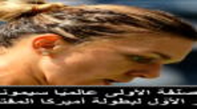 تنس: بطولة أميركا المفتوحة: خروج المصنّفة الأولى عالميًا سيمونا هاليب من الدور الأوّل